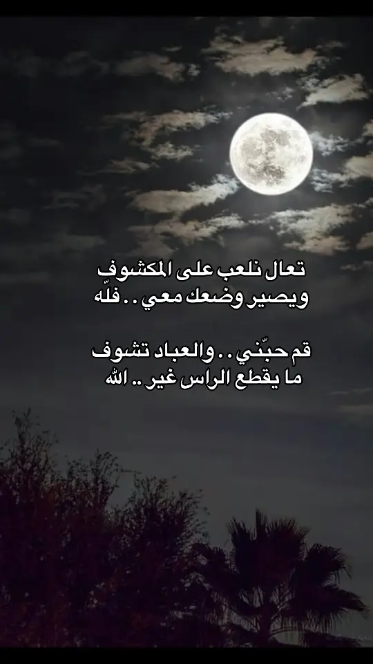 #قصايد_شعر #قصايد_شعر_خواطر_أكسبلوررر #قصيده_شعر_بوح_كلام_من_ذهب #خواطر_للعقول_الراقية #شعراء_وذواقين_الشعر_الشعبي #اشعار__وقصايد #قصايد 