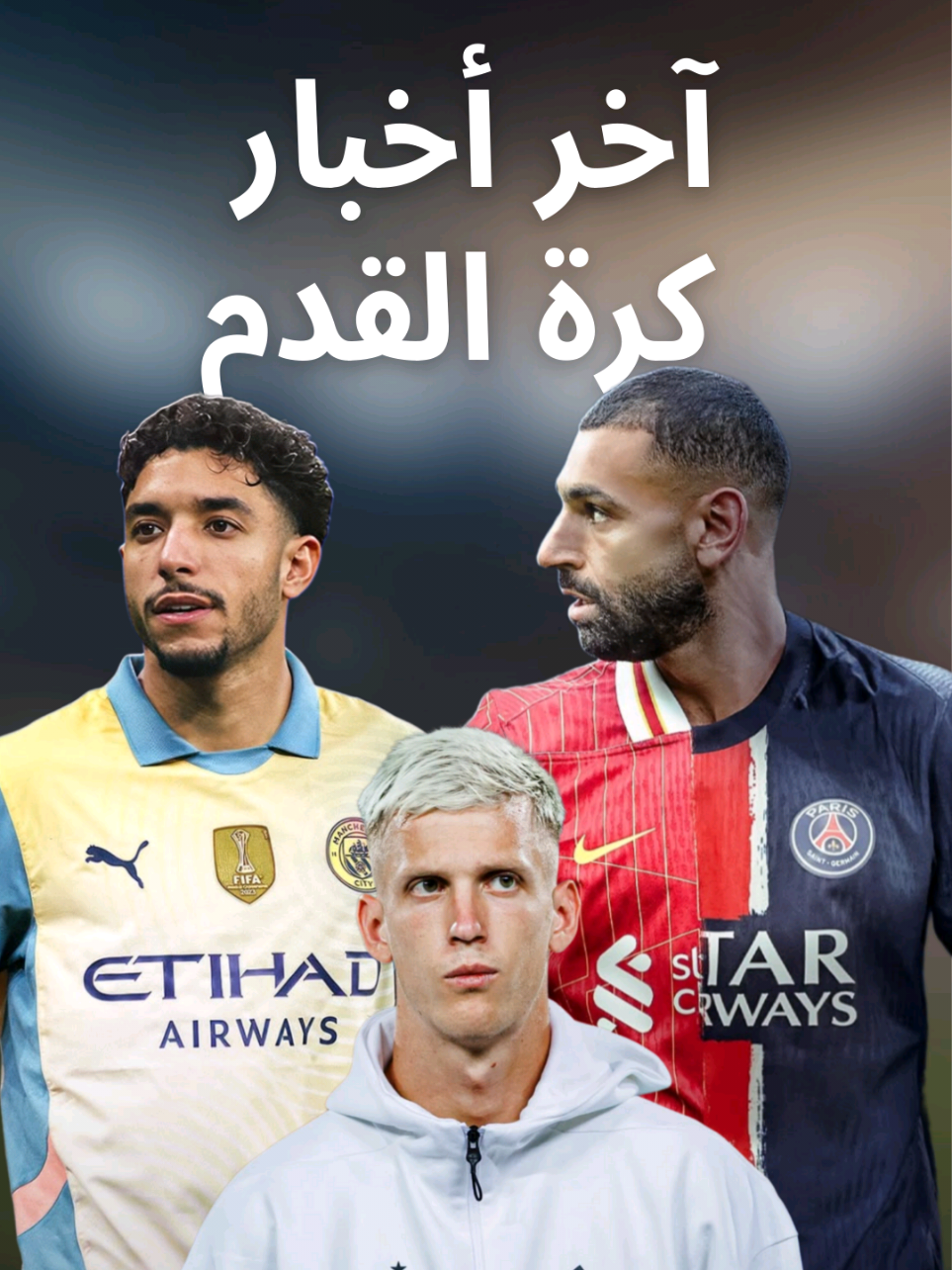 آخر أخبار كرة القدم في دقيقة 🗞️  #كورة #كرة_القدم #sportsontiktok #محتوى_رياضي⚽️ #90minarabic #أخبار_كرة_القدم #ريال_مدريد #ميلان #يوفنتوس 