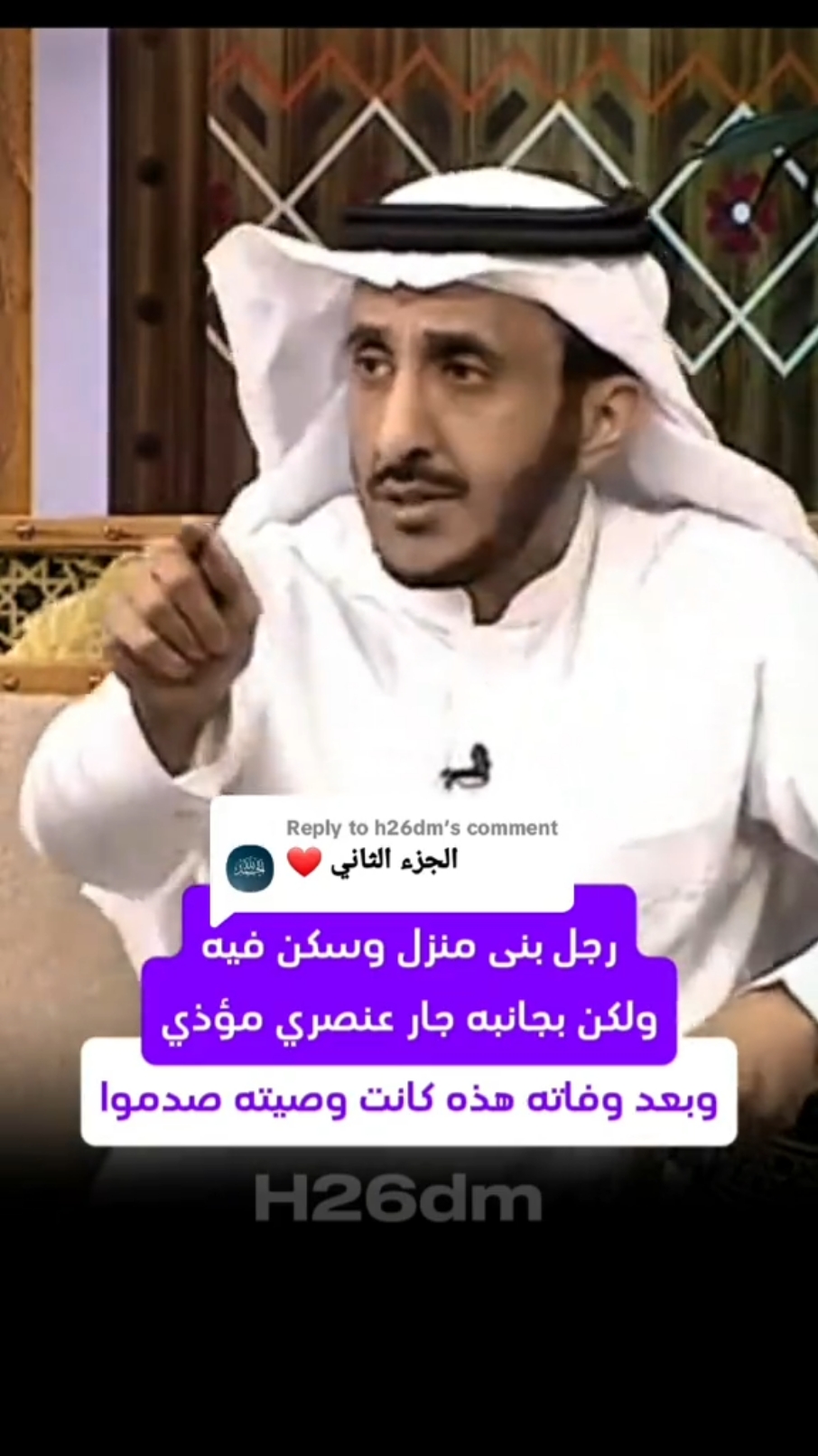 Replying to @h26dm  الجزء الثاني  رجل بنى منزل وسكن فيه ولكن بجانبه جار عنصري مؤذي وبعد وفاته هذه كانت وصيته. سعيد السعيد. @H26dm  #fyp #الاجاويد #برنامج_الاجاويد #الأجاويد #قصص_حقيقيه #قصص_واقعية #قصص #الشعب_الصيني_ماله_حل😂😂 