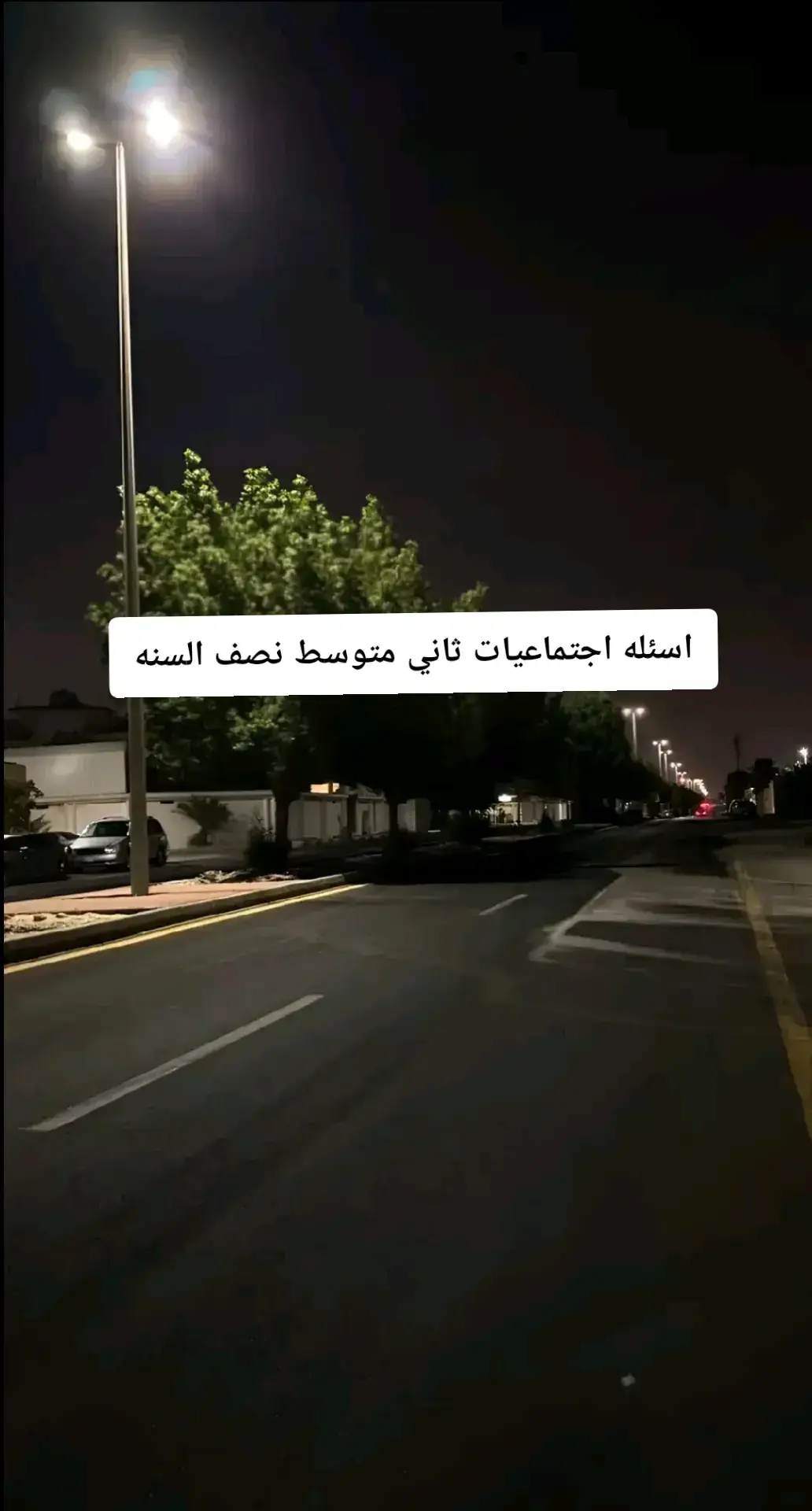 اسئله اجتماعيات ثاني متوسط نصف السنه تفيدكم حيل اعفاء مضمون 🩷☺️