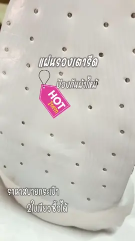 แผ่นรองเตารีด ใส่แล้วผ้าไม่ไหม้จ้า สะดวกหายห่วง แผ่นลื่นสะดวกในการรีด#แผ่นรองเตารีด #แผ่นรองเตารีดกันไหม้ #แผ่นรองเตารีดถนอมผ้า #แผ่นรองเตารีดกันผ้าใหม้กันด่าง 