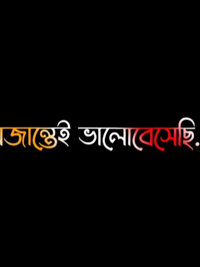 তুমি আমার প্রথম ভালোবাসা তুমি আমার শেষ❤️‍🩹🌸#foryou #fypage #lyrics #viral #video #growmyaccount #unfrezzmyaccount @ＳＯＩＫＡＴ  🌿🌿 @S A H A D A T  ☘️ 