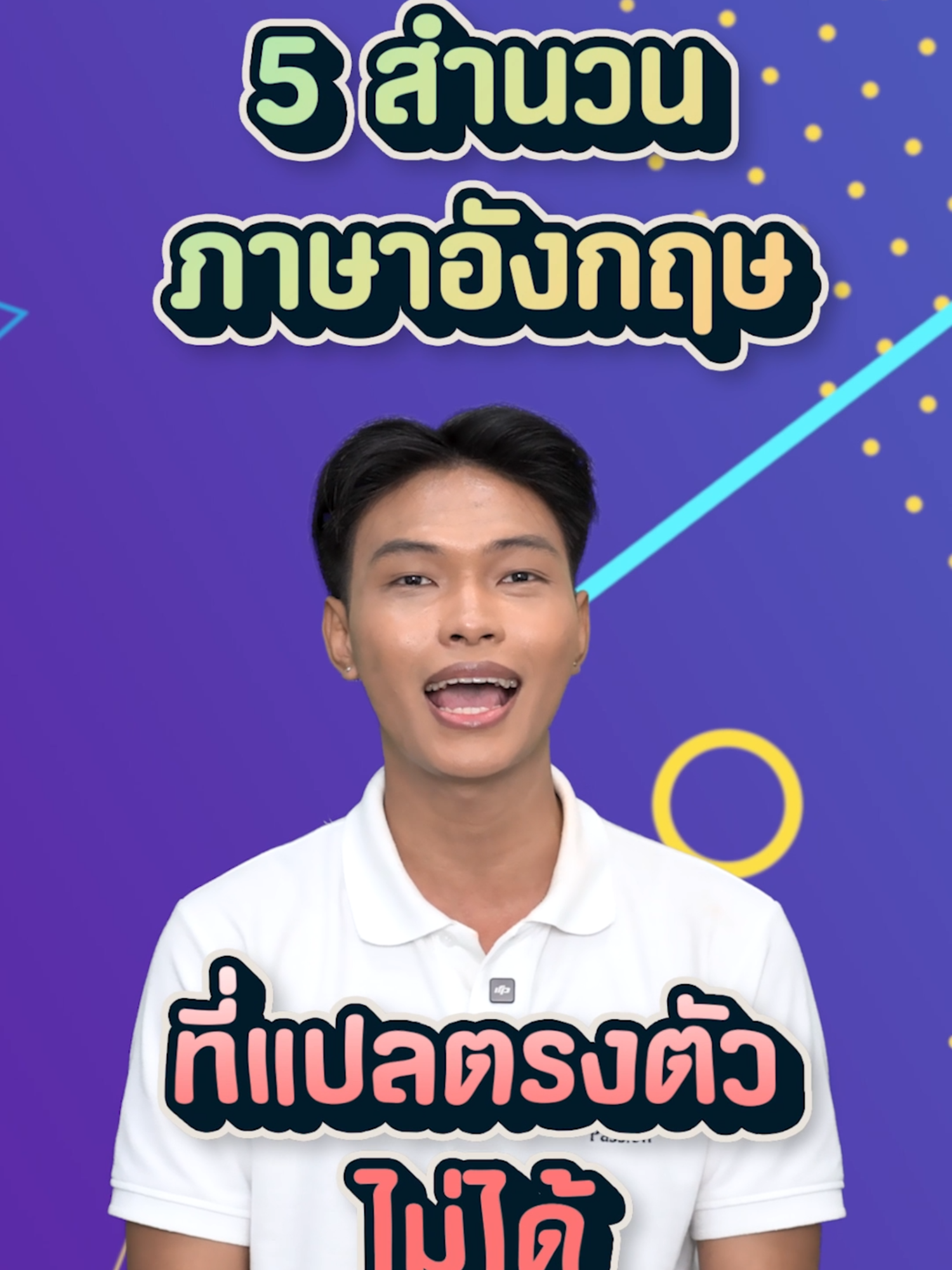 🗣5 สำนวนแปลตรงตรงไม่ได้ที่มักเจอในข้อสอบ✏️ #upassiononline #upassion #โค้ชยูแพชชั่น #ที่1ติวออนไลน์ #ความสําเร็จของน้องคือความสําเร็จของเรา #สอบเข้ามหาวิทยาลัย #tiktokสายความรู้ #tiktokuni #tiktokuniversity #กวดวิชาการันตี #tcas68 #tcas69 #tcas70 #dek68 #dek69 #dek70 #เกร็ดความรู้ #mytcascoach #ทริคดีๆ #อย่าปิดการมองเห็น
