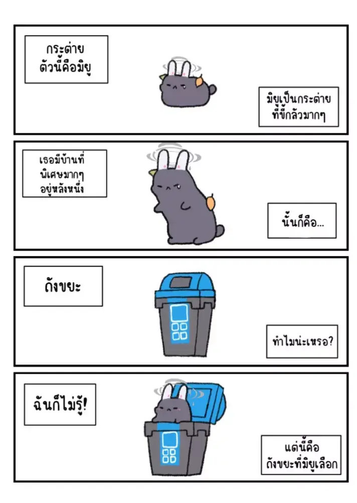 มิยูในร่างนี้น่ารักมาก