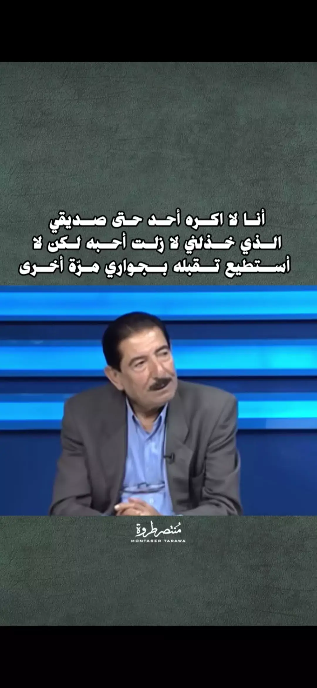 ##شعراء_وذواقين_الشعر_الشعبي #شعر_وقصايد #شعراء_العراق_جنوب_العراق🔥🔥 #شعر_وقصايد_📸 #شعروقصايد_خواطر_غزل_عتاب🎶حب_بوح #شعروقصايد_خواطر_غزل_عتاب_ابن_فطيس🎶fan #عباراتكم_الفخمه🦋🖤🖇عبارات_عراقيه_تشك_شگ #قصايد_جزله #شعروقصايد_خواطر