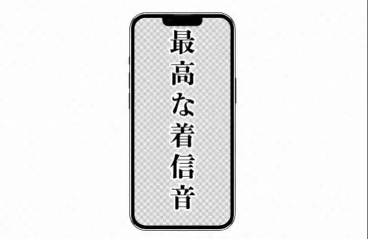 #着信音#かっこいい#オシャレ#使ってみて！
