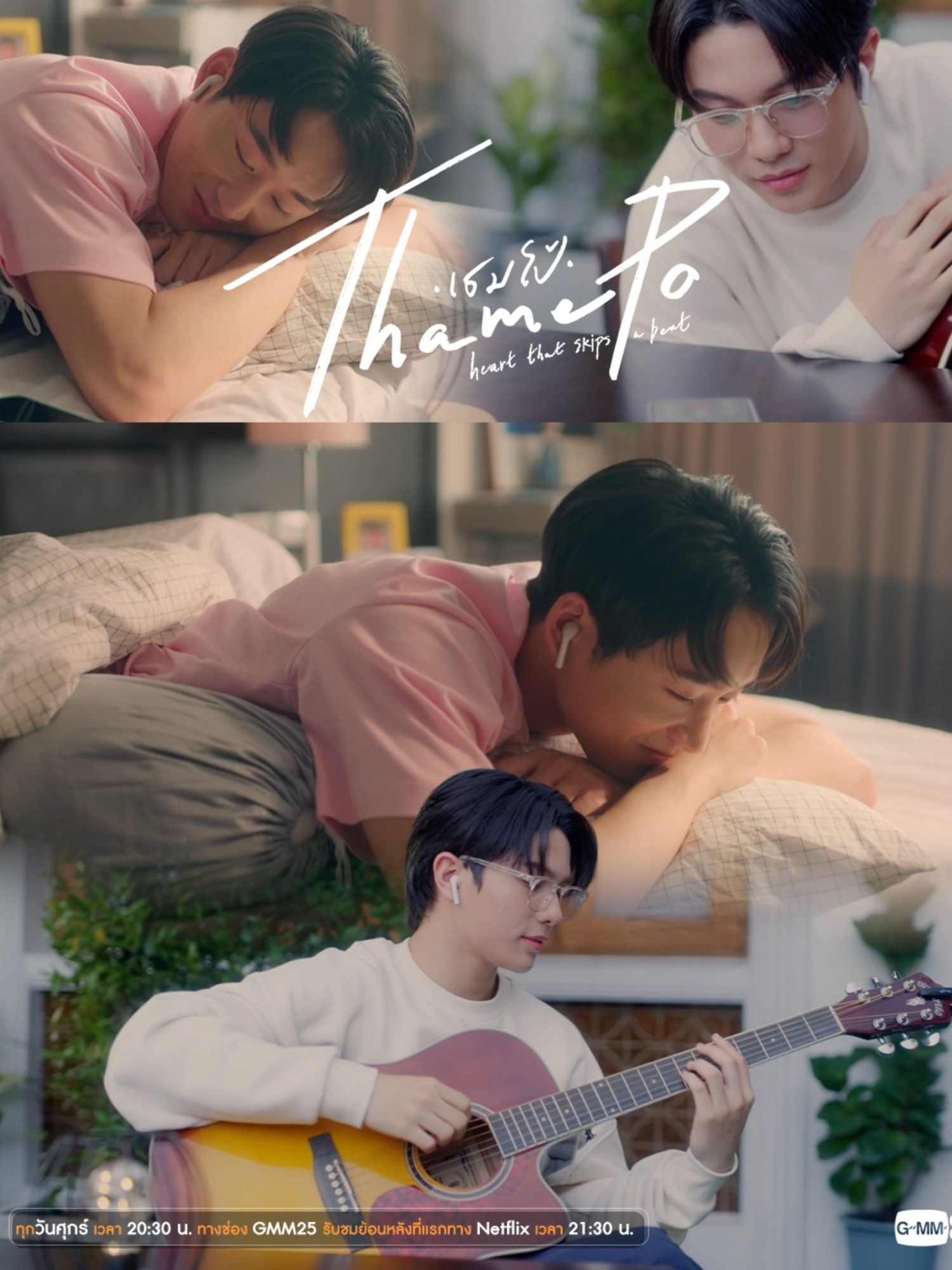 หนุ่มที่โรแมนติกขนาดนี้เป็นของพี่โป้นะ🤭 “เธมโป้ (ThamePo) Heart That Skips a Beat” 🎹🧡 ทุกวันศุกร์ เวลา 20:30 น. ทางช่อง GMM25 รับชมย้อนหลังที่แรกทาง Netflix เวลา 21:30 น. #ThamePoSeriesEP4 #ThamePoSeries #GMMTV