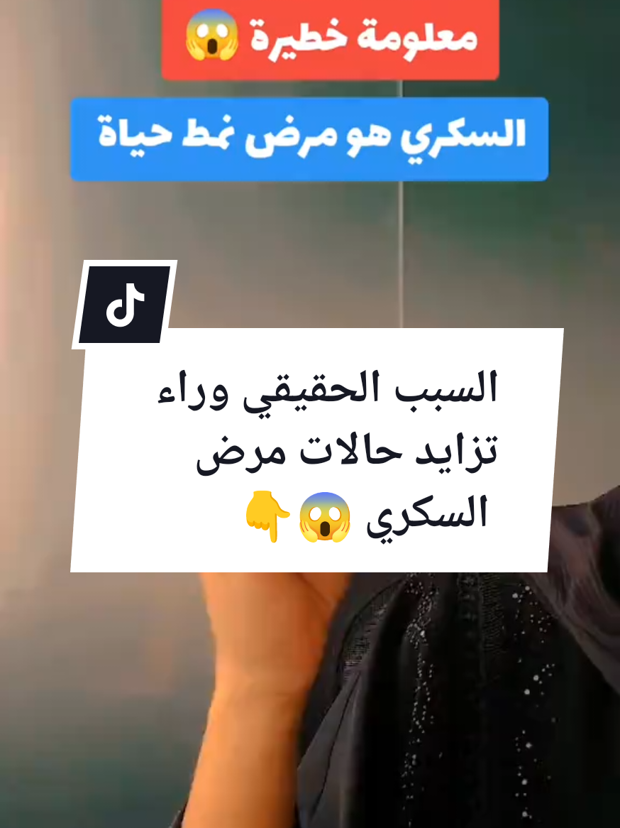 إرتفعت نسب السكري بشكل كبير جدا  وضروري تعرف انا السكري هو مرض نمط حياة  @Najlaa ALSaidi @Najlaa ALSaidi @Najlaa ALSaidi   #السكري_النوع_الثاني #السكري_والضغط #السكر_التراكمي #سكري_الان  #تحدي_السكر #90_يوم #نمط_حياة_صحي #خطوات_بسيطة #حياة_صحية #نظام_غذائي #تحديات #سكر_الدم #عناية_بالنفس #دايت_صحي #تمارين  #Unboxing #Shopping #مشترياتي #Tips #LifeHocks #Sale #اتجهزوا_معايا #ASMRUnboxing #GRWM  #سلطنة_عمان🇴🇲 #مسقط_عمان🇴🇲🇴🇲 #🇴🇲🇴🇲🇴🇲🇴🇲🇴🇲عمان 