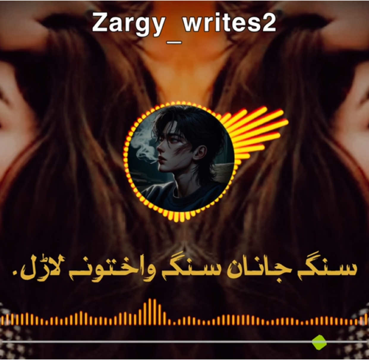 سنگہ جانان سنگہ واختونہ لاڑل🥺☹️#zargy_writes2 #foryouu #foryoupag #fypviralシ #1millionaudition #pashto #oldpashtosong #ghazal #grow #fullsong @🔥ساقي جانAن🔥 @🚩❤️‍🩹ʜᴀᴍᴅᴀʀᴅ❤️‍🩹🚩 @ ᴹᴬᴬᴸᴬᴺᴳ  @🔥JANAN🔥 