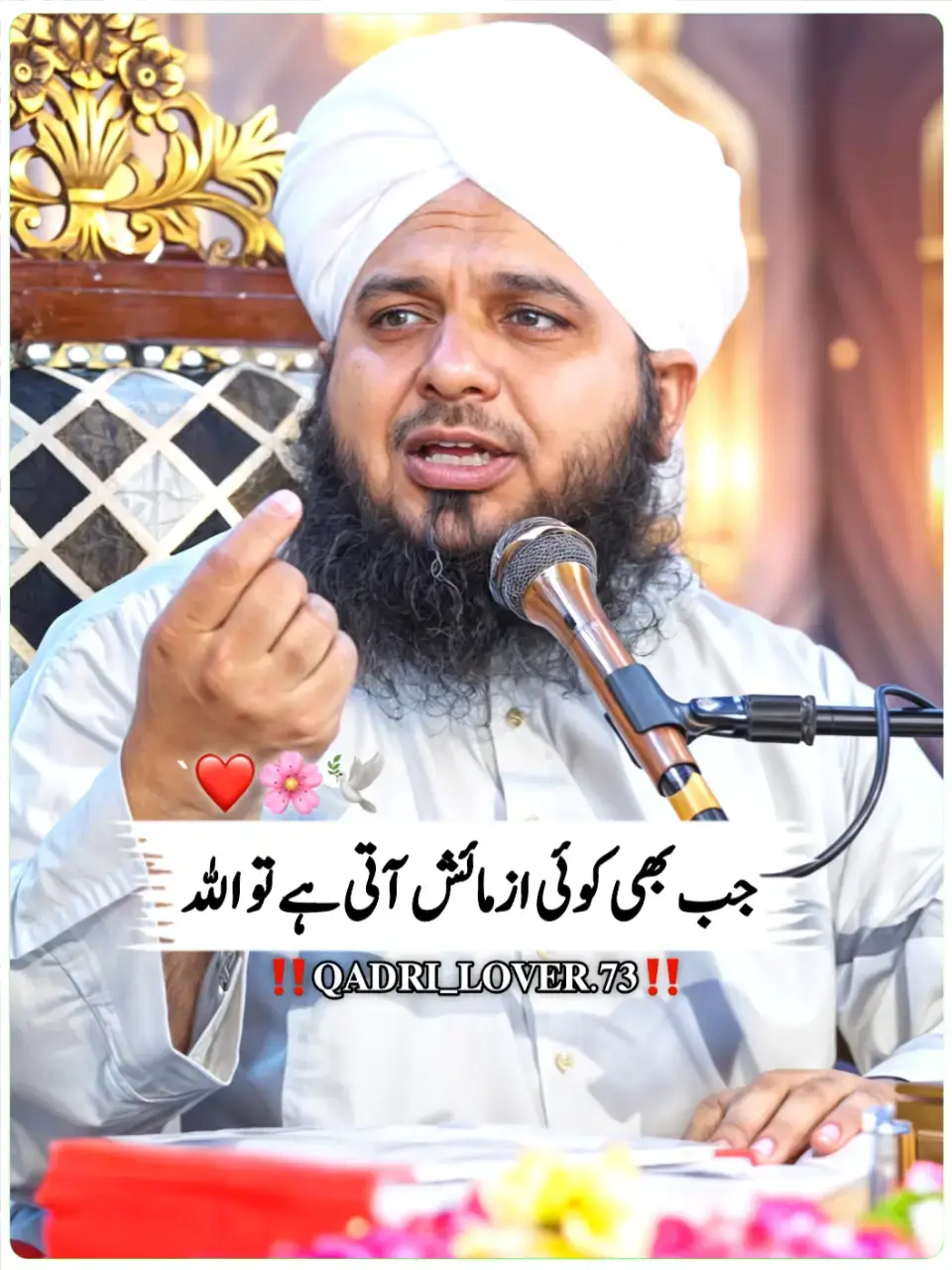 || 𝙋𝙚𝙚𝙧 𝘼𝙟𝙢𝙖𝙡 𝙍𝙖𝙯𝙖 𝙌𝙖𝙙𝙧𝙞 𝙎𝙖𝙝𝙞𝙗❤️✨||  #muhammadajmalrazaqadri #islamicvideo #islamicstatus #islamicquotes #islamicvideostatus #1millionaudition #foryou