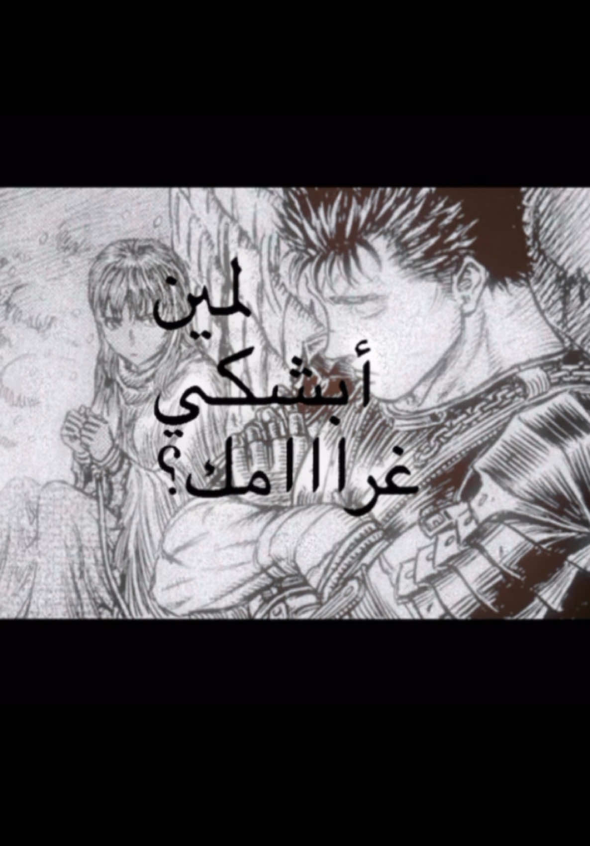 لمين #berserk #foryou #CapCut 