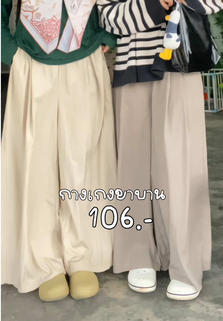 #กางเกง #ตัวดังในtiktok 