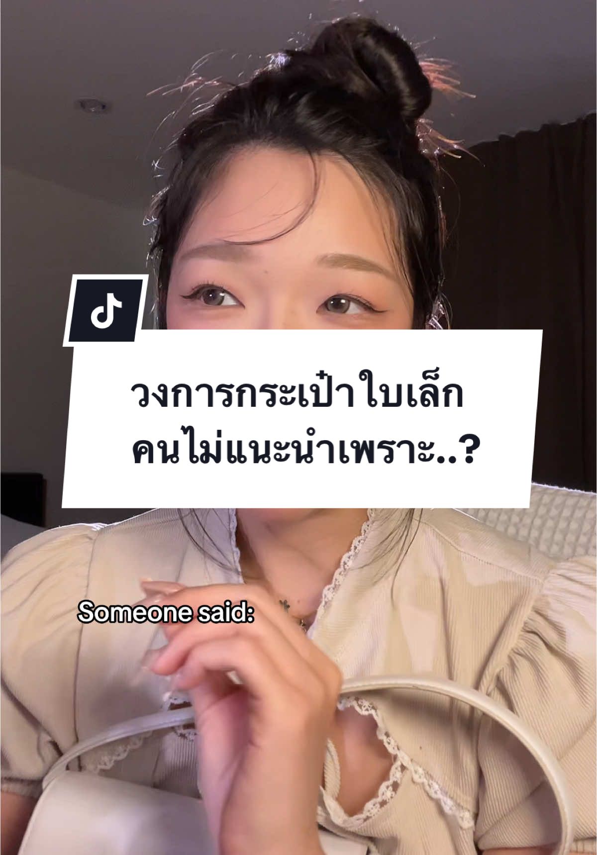 วงการนี้ไม่แย่ขนาดนั้น #แพรมารีวิว #รีวิวบิวตี้ 