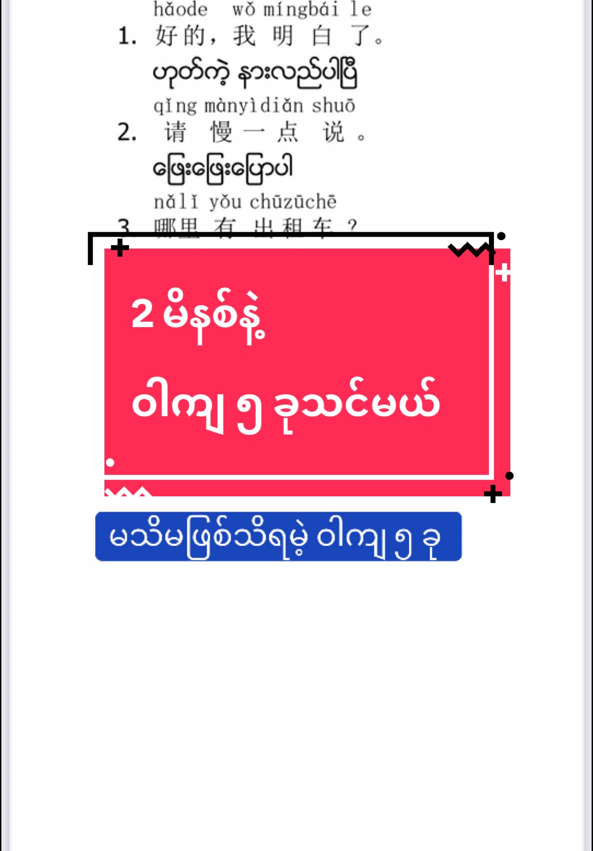 ဝါကျ ၅ ခု #09778786818 #တရုတ်စကားပြောShan mountain #တရုတ်စကားပြောသင်တန်း 