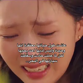 ياعمري هي جو اول ما شفت كيف انهم مهتمين وكلهم خايفين عليها تذكرت كلامها في البداية المسلسل وكيف انها كانت مش قادرة تشوف حب الناس لها وما كانت مدركة قد ايش هي محبوبة وعزيزة على قلوب كثيرين 😞#foryoupage #whenthephonerings 