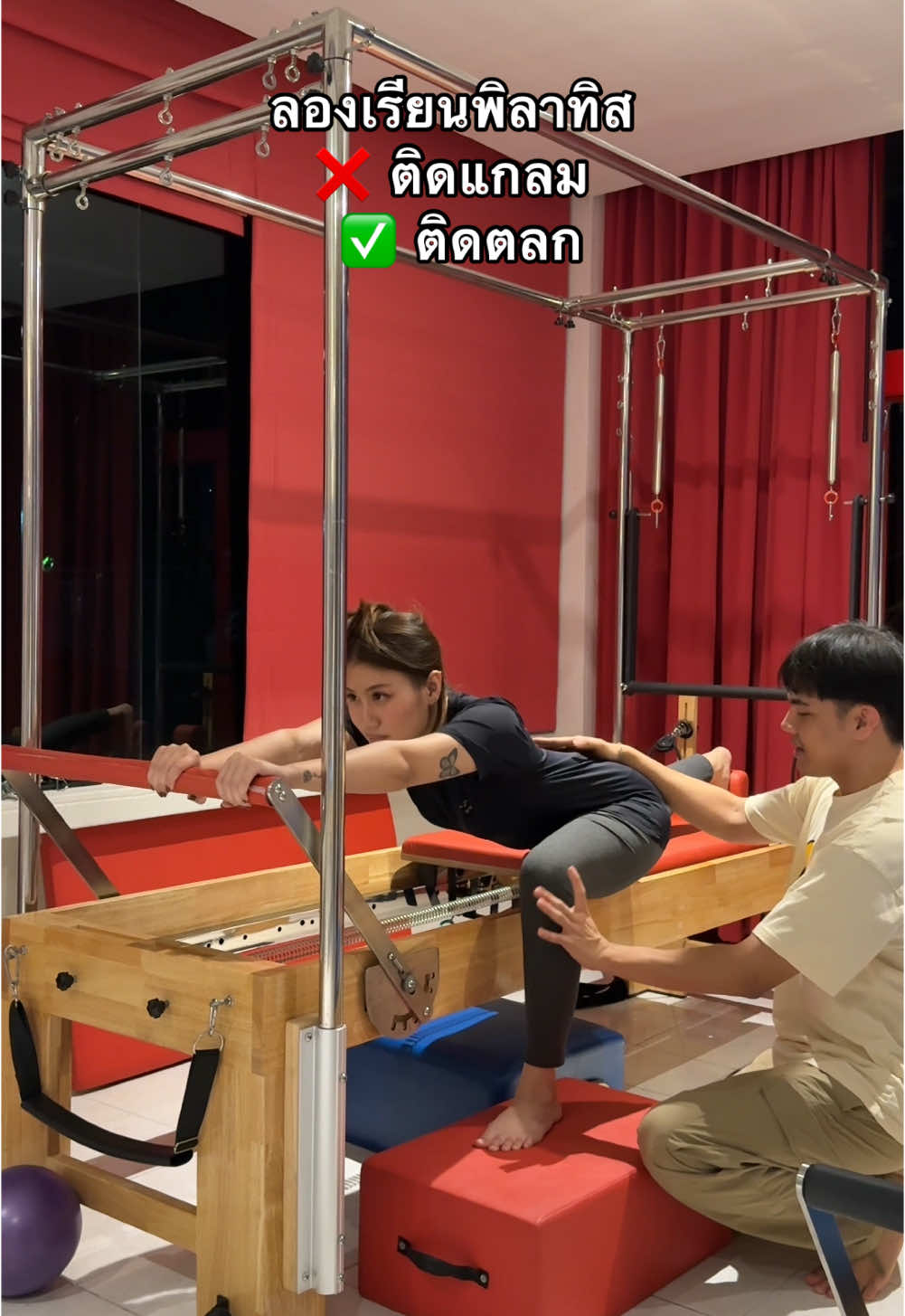 วงการติดแกลมเข้าแล้วออกเลย !! 😂🤣 #พิลาทิส #ออกกําลังกาย #pilates #pilatesworkout #ติดแกลม #pilatesgirl 