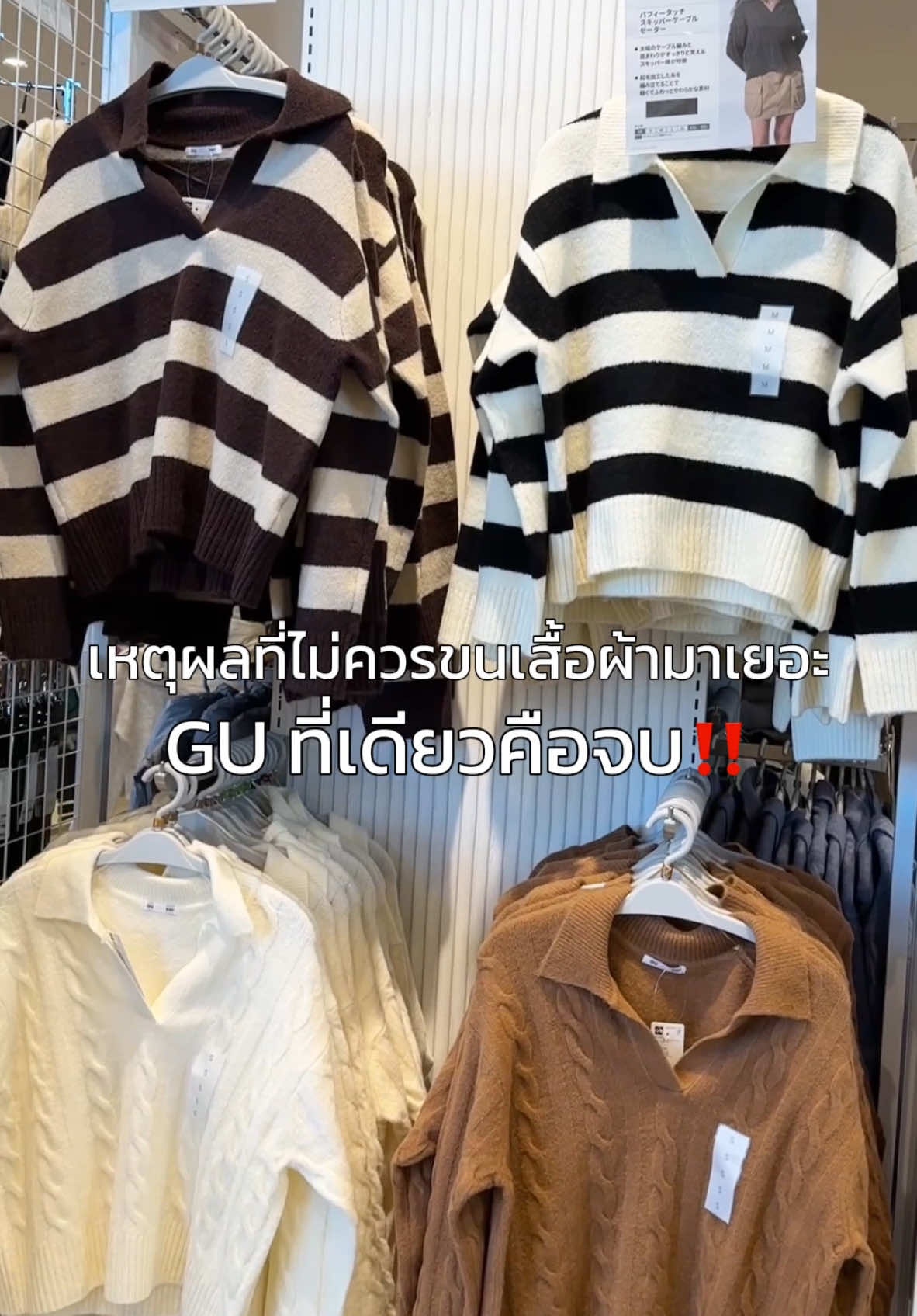 โซจึ้งงงง!! รอบหน้าเอาไปแค่ 2 ชุดพอ #TikTokป้ายยา #Gu #japan 