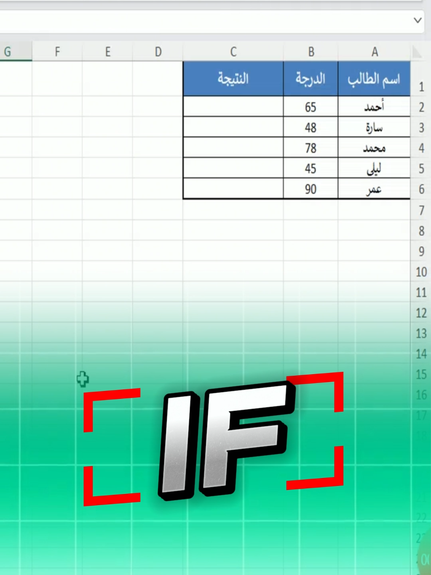 دالة IF هتغير طريقة شغلك على الإكسل! #excel #exceltricks #tricks #اكسل #Elevate_your_experience #تعلم_اكسل #مهارات_العمل #IF