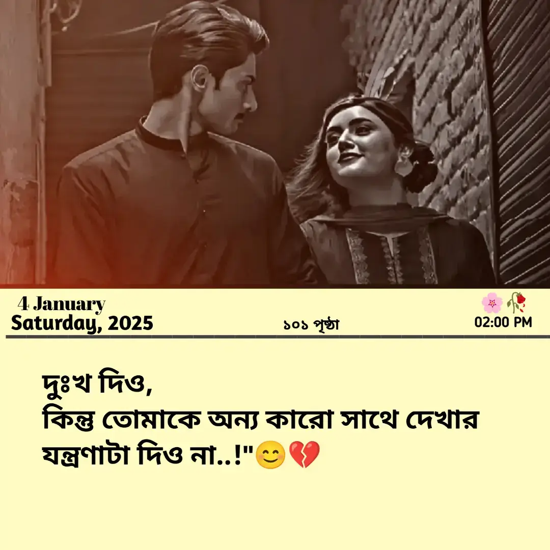 দুঃখ দিও,  তবু অন্য কারো  সাথে দেখার যন্ত্রণা দিও না.. 😥😒🙂🦋#foryoupage #new #viral #viralvideos #foryou #fyp 