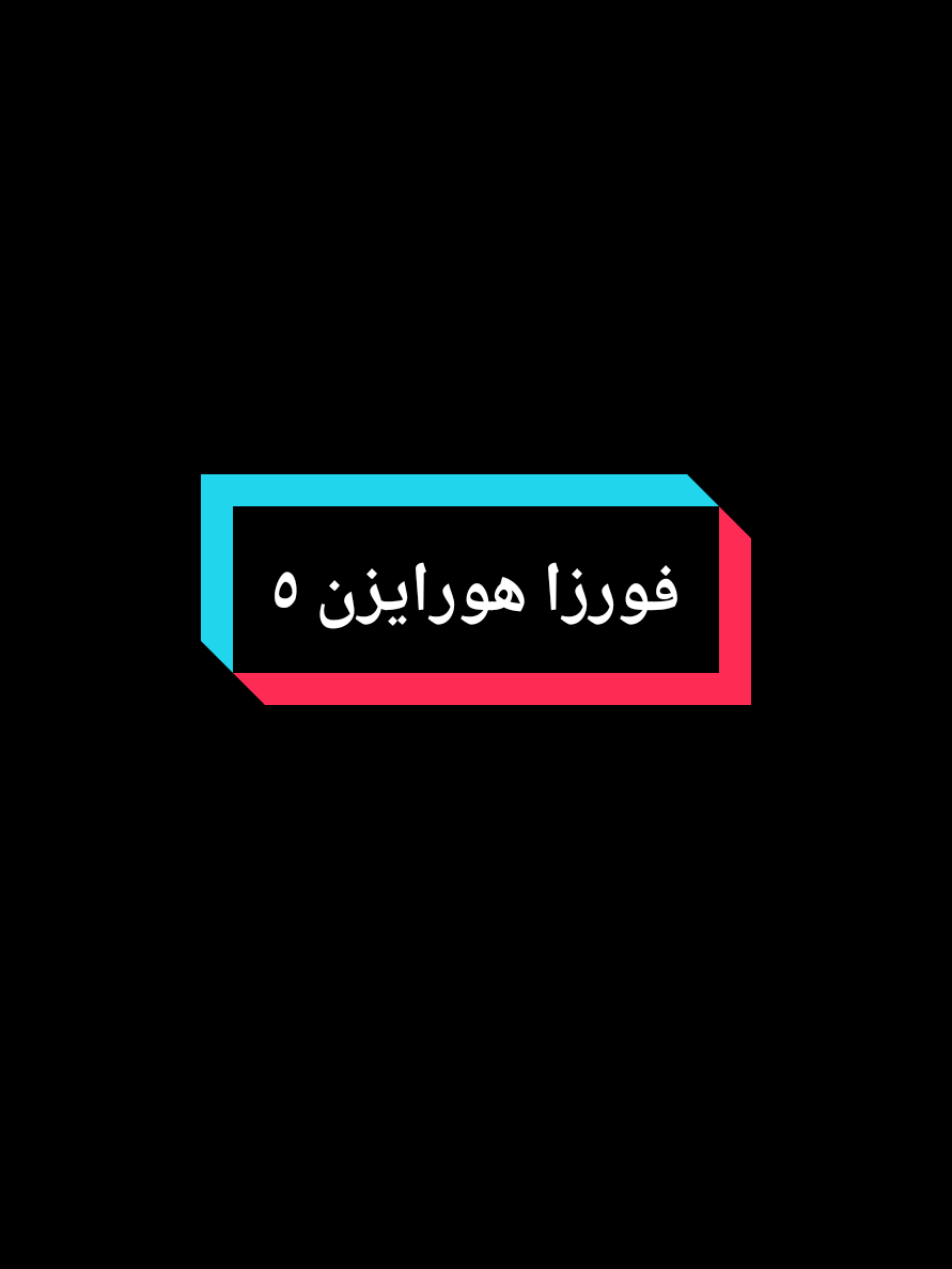 منشنه ✨🖤 #فورزة_العراق #فورزا #فورزا هورايزن 5 كود ماب #اغاني_مسرعه💥 #فورزاهورايزن5 #فورزا_هورايزن5 #فورزا_يوفي_للأبد #فورزا5 #اغاني_مسرعه #اغاني #اغاني_عراقيه_مسرعه💥🎧 #forzahorizon5 #fyp #ftpシ #fypシ゚viral #مالي_خلق_احط_هاشتاقات #الشعب_الصيني_ماله_حل😂😂 #fypage #كليوم_فيديو🇩🇿_جديد💥💪 #دعمكم_ورفعولي_فديو 