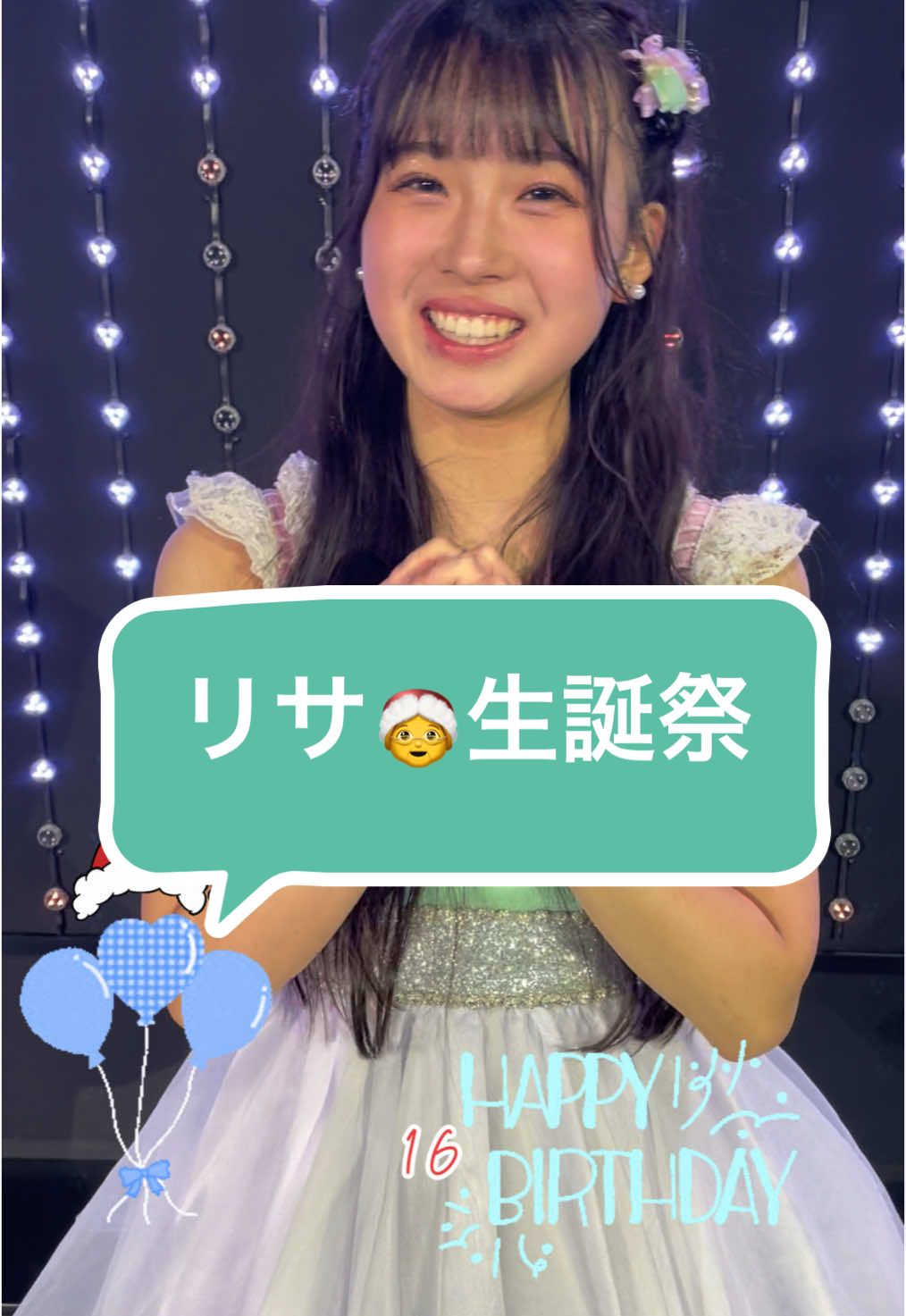 #nmb48#坂本理紗#リサ#サンタ#生誕祭#happybirthday#idol#16th