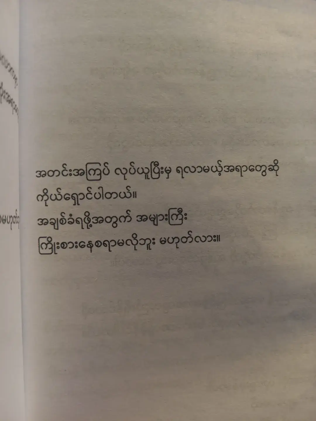 ကြိုးစားနေစရာမလိုဘူးမလား  #ကဗျာ #စာတို #Oak #ချစ်သည်ချစ်ခဲ့သည်ဆက်၍ချစ်နေသည် #fiction #myanmarfeelpoems #myanmarbook #reviews 