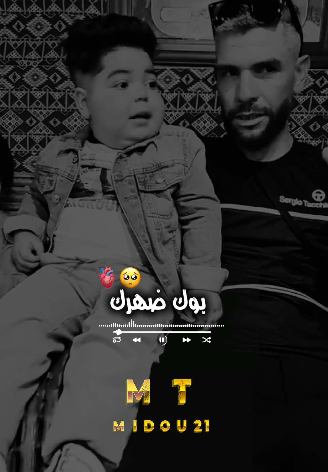 بوك ضهرك❤️‍🩹🥺ربي يرحم بابات اياد #midou_tgv #مصمم_فيديوهات🎬🎵 #وش_رايكم_في_تصميمي #شاشة_سوداء 