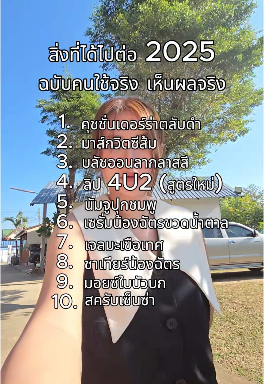 สิ่งที่ได้ไปต่อ 2025 🫧#ปุยลามี่ #พี่ปุยเจ้าของหอ 