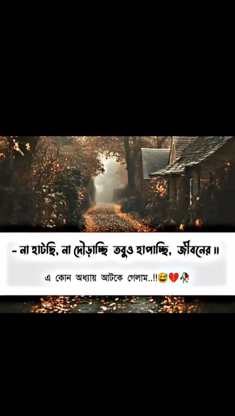 না হাটছি না #😟😟😟😟😟😟😟😟😟😟😟😟😟😟😟😟😟😟😟😟 #foryor #bdtiktokofficial🇧🇩tiktokboangladesh😍😍😍🇧🇩 #bdtiktokbangladesh #foryourpage #❤️💯💕☺️😊🥰🥰😍🥰❤️🥀 @Banglar Sayeer 