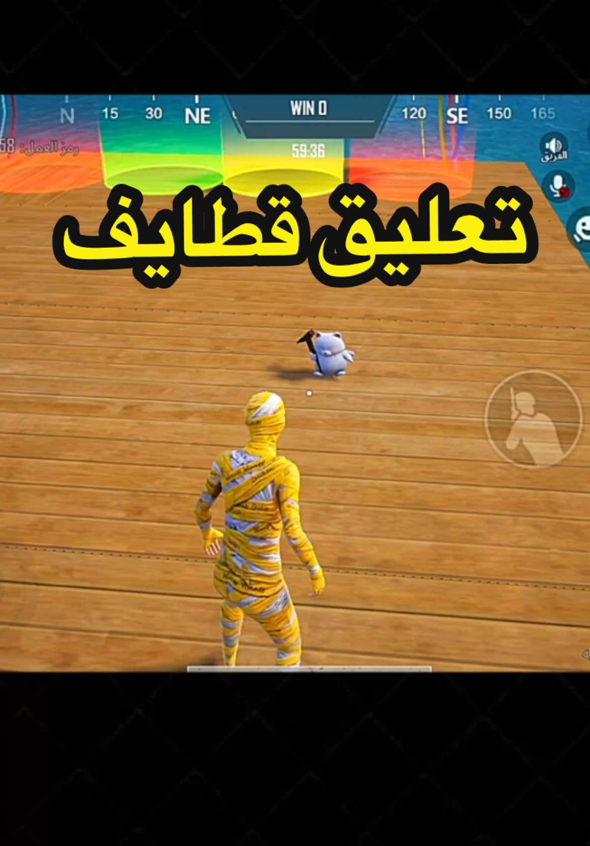 قطايف جوعان😂😂#عموري_قادم #ببجي_موبايل #مواهب_ببجي_موبايل_العربية #PUBGMOBILE #pubgmwow 