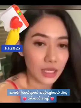 #အားလုံးကိုချစ်တယ် #သင်ဇာဝင်းကျော်