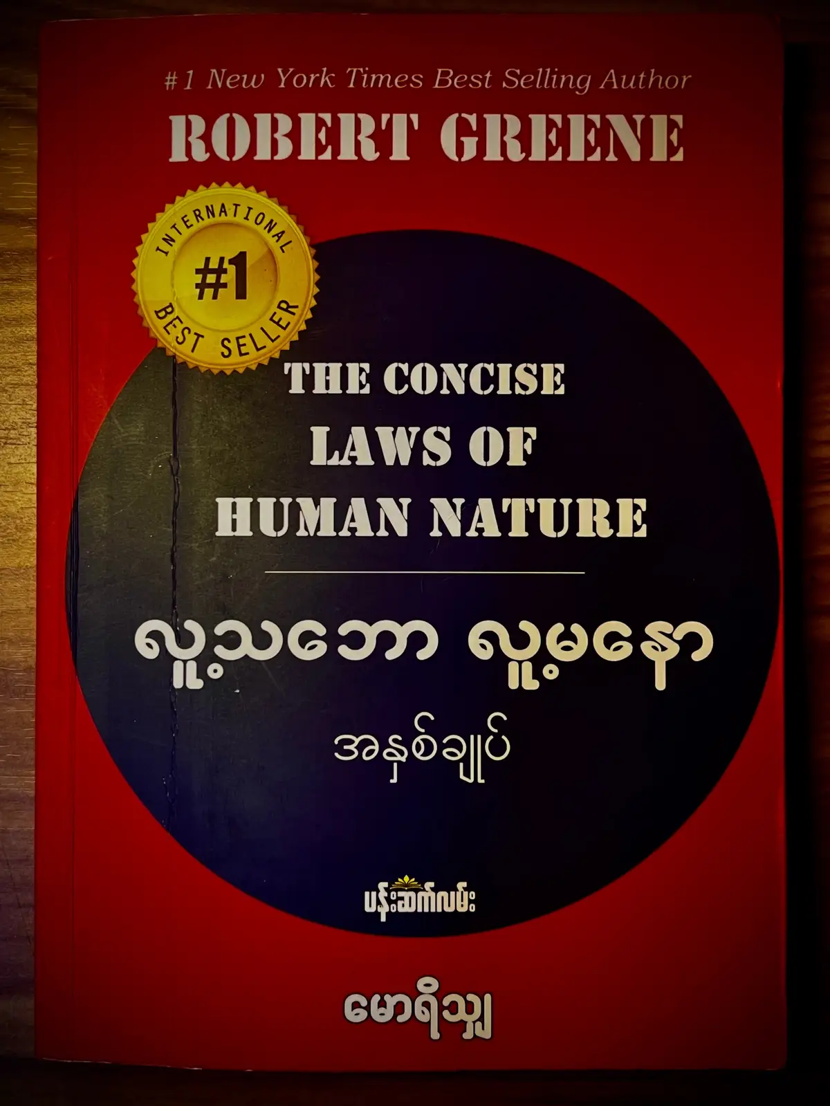 ➡️link in bio📂📚#robertgreene #humannature #darkpsychology #manipulation #mindset #selfimprovement #motivation #discipline #book #goodluck 