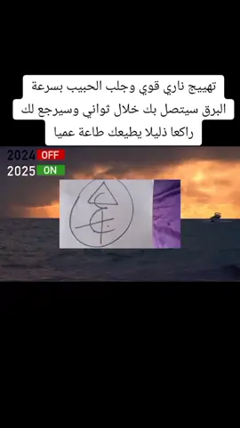 تهييج ناري قوي وجلب الحبيب بسرعة البرق سيتصل بك خلال ثواني وسيرجع لك راكعا ذليلا يطيعك طاعة عميا#فك_السحر_بأنواعه #قضاءـالحاجات #الجلب #سحر #ابواب_الرزق #روحانيه #روحانيات_جلب_الحبيب #روحانيات_جلب_الحبيب #islamic_video #islamic #باب_السعاده 