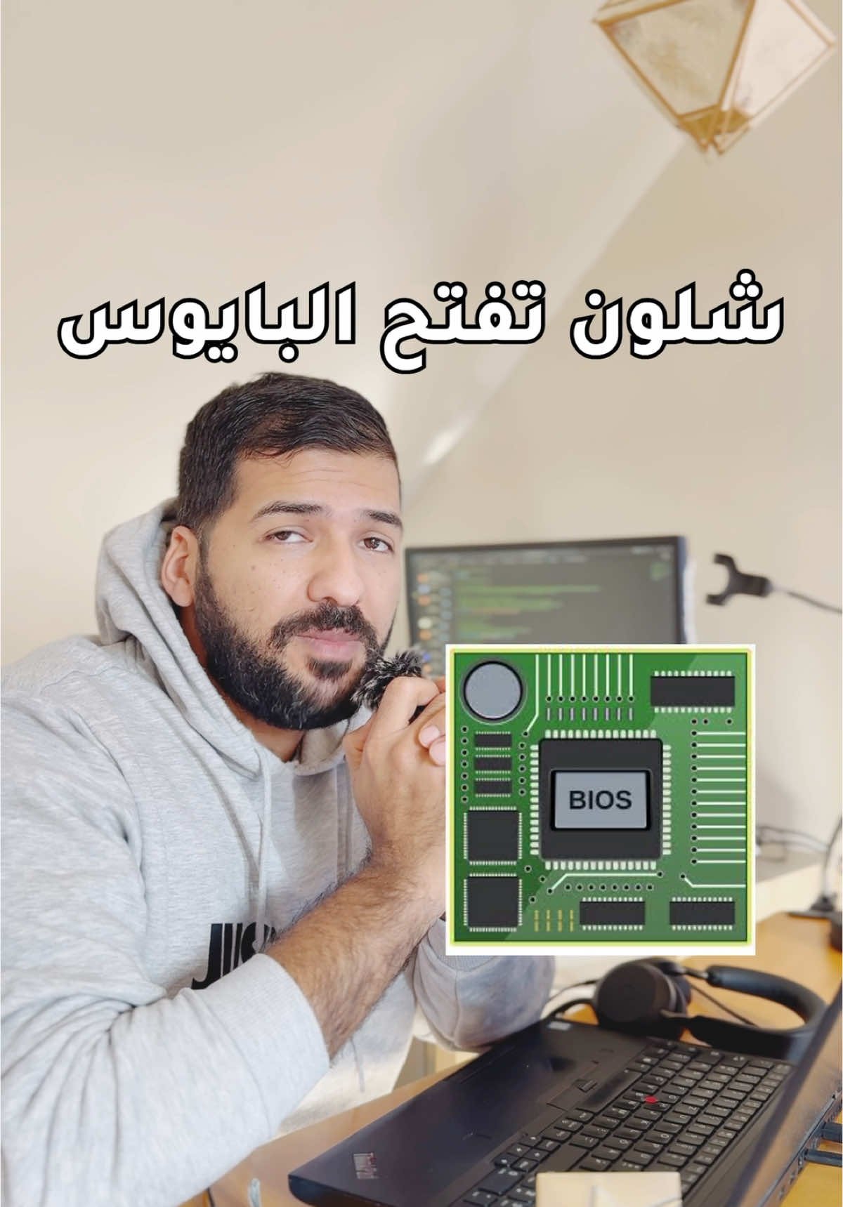 اسهل طريقة لفتح شاشة البايوس بالحاسبة☑️💻 #bios #تقنية #معلومات #مبرمج #حاسبات #اكسبلور #تكنلوجيا #معلومات_عامة @Windows  @Abdulrhman Alshalal 