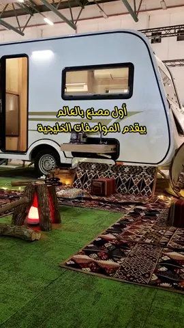 مرحبا بكم مع كرفانات سلطانة 😊 مافي داعي تشتري كرفان اوروبي او امريكي وتعدل عليه ببلدكم وفرنا لكم كرفان بجودة أوربية 100% ويمكن التعديل حسب مواصفات بلدكم وبأكثر من حجم وديزاين  الاسعار تتراوح من 12350$ الى 15650$ حسب الاضافات والكمية والعروض الحالية السعر والتفاصيل كاملة في وصف الفيديو على يوتيوب ورح اكتبو بأول تعليق https://youtu.be/sP1Ed4cJDSc?si=-WyQm9H3MoUrpHqx لمزيد من التفاصيل ولمعرفة عروضنا الحالية يرجى التواصل واتس https://wa.me/+905343140140 #sultana_caravan #كرفان_سلطانة  #كرفانات #كرفان_للبيع #كرفانات_الكويت #تركيا #اسطنبول #كرفانات_السعوديه