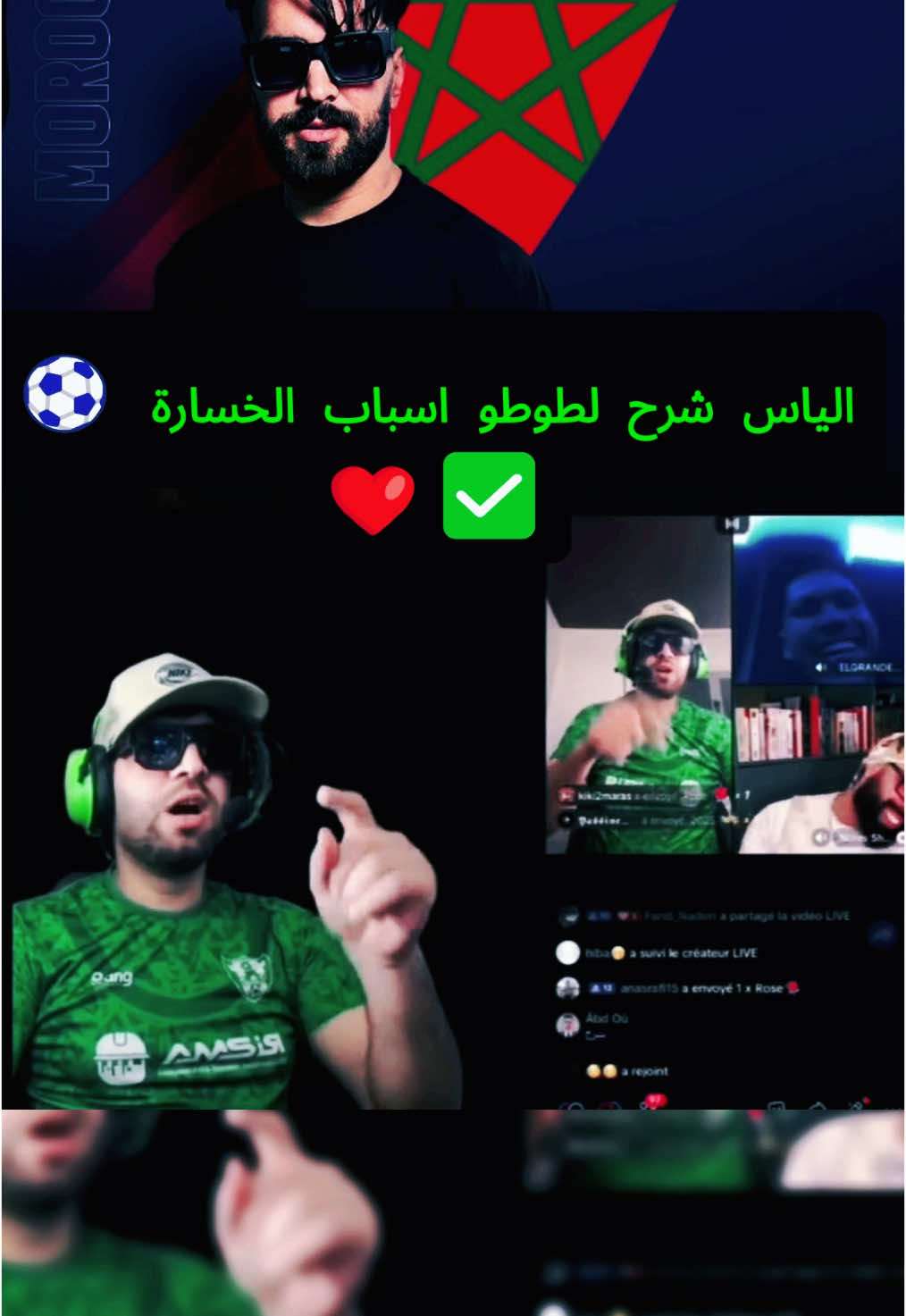 الياس شرح لطوطو اسباب الخسارة ⚽✅❤️ 🙏 ilyas elmaliki x elgrande toto x king's league #إلياس_المالكيilyass #kingsleague #إلياس_المالكي #ilyaselmalkilive #fouryou #freeilyas_elmalki #explore #ilyaselmaliki_clips #vodkafunky1 #ahmadsabiri #toto #elgrandetoto 