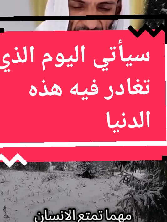 سيأتي اليوم الذي تغادر فيه هذه الدنيا kafka quotes muha quotes Quran quotes #creatorsearchinsights #الموت #الدنيا #ذكر_الله#kafka_quotes  #طاعة_الله#muha_quotes  #قال_ربي_ارجعون_لعلي_اعمل_صالحاََ #quran_quotes 