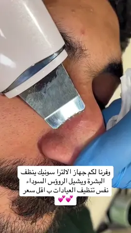 ✨ جهاز الترا سونيك لتنظيف البشرة - الحل المثالي لبشرة ناعمة ومشرقة! 🛒
