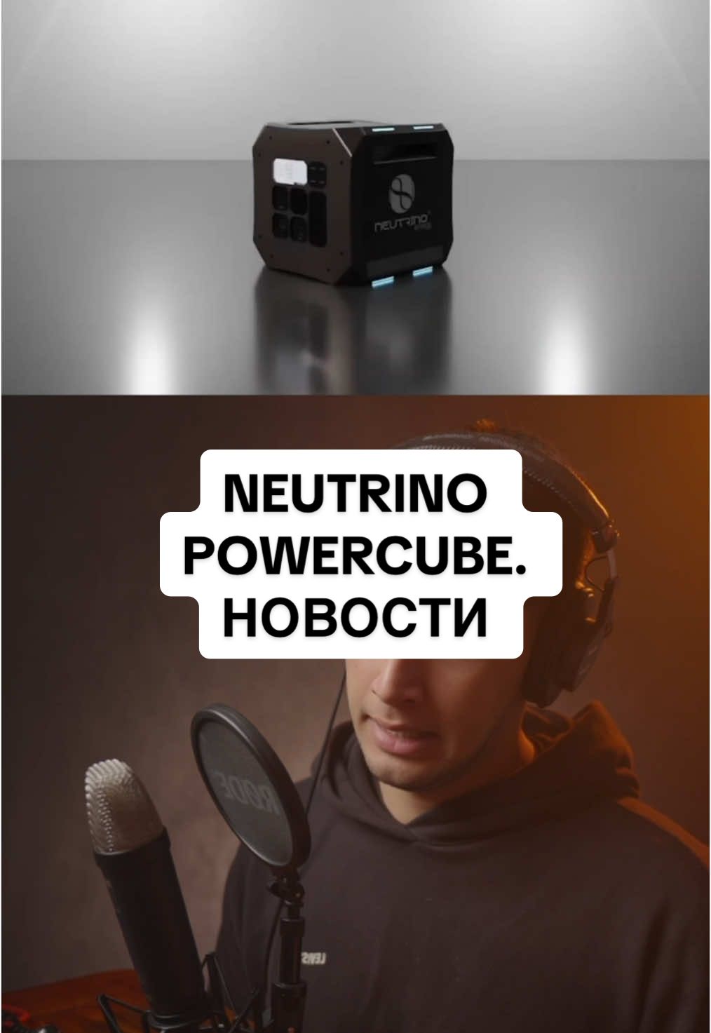 Новости про БТГ Neutrino PowerCube