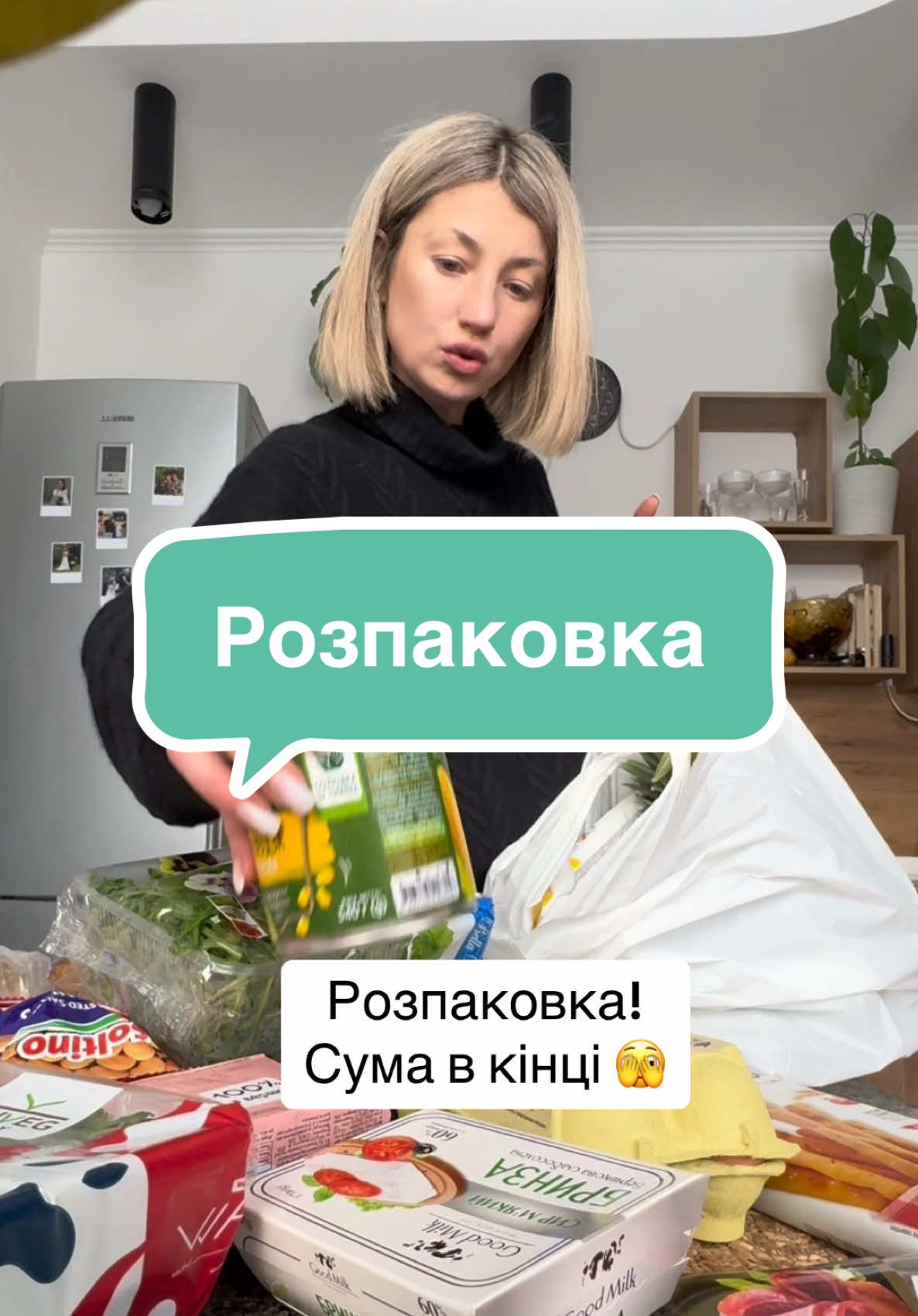 #fyp #рек #рекомендации #розпаковка #покупки #ціни #продукты #продукти #розпаковкачек #сімейнежиття #еда #мама #рекомендации❤️❤️❤️ #глобальныерекомендации #топчик🔥 #популярное #😂 #тіктокукраїна #тіктокукраїнською #тікток 