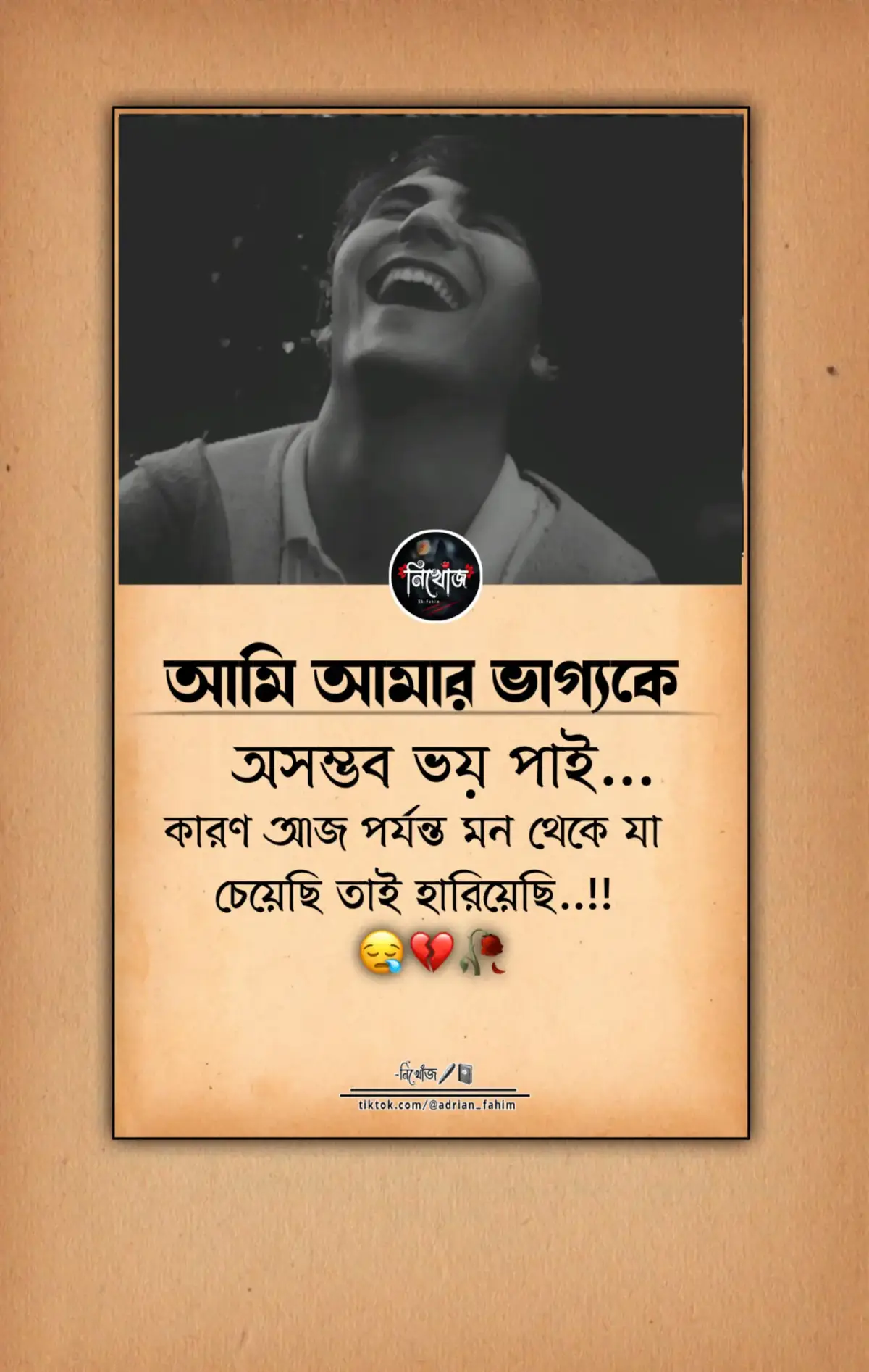 আমি আমার ভাগ্য কে অসম্ভব ভয় পাই, কারণ আজ পর্যন্ত মন থেকে যা চেয়েছি তাই হারিয়ে ফেলেছি #fyp #foryou #fypシ #foryoupage #tiktok #trending #viral #sad #sadstory #sadcaption #adrianfahim451 @For You @For You House ⍟ 