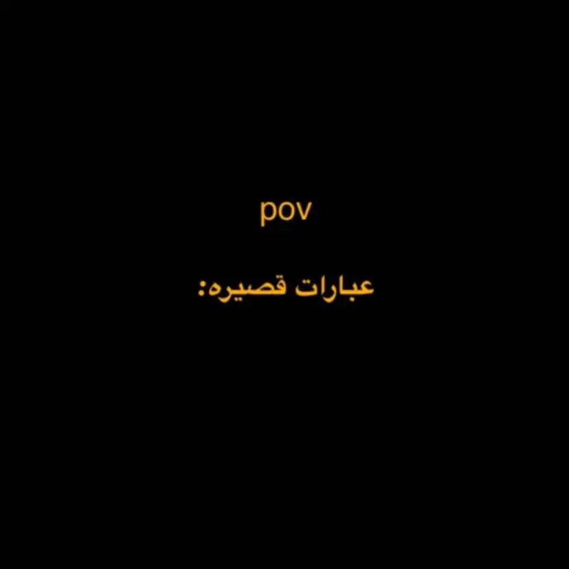 العبارات بقناة التلي الرابط بالبايو♥️#عبارات #قصيره #اقتباسات #اكسبلور 