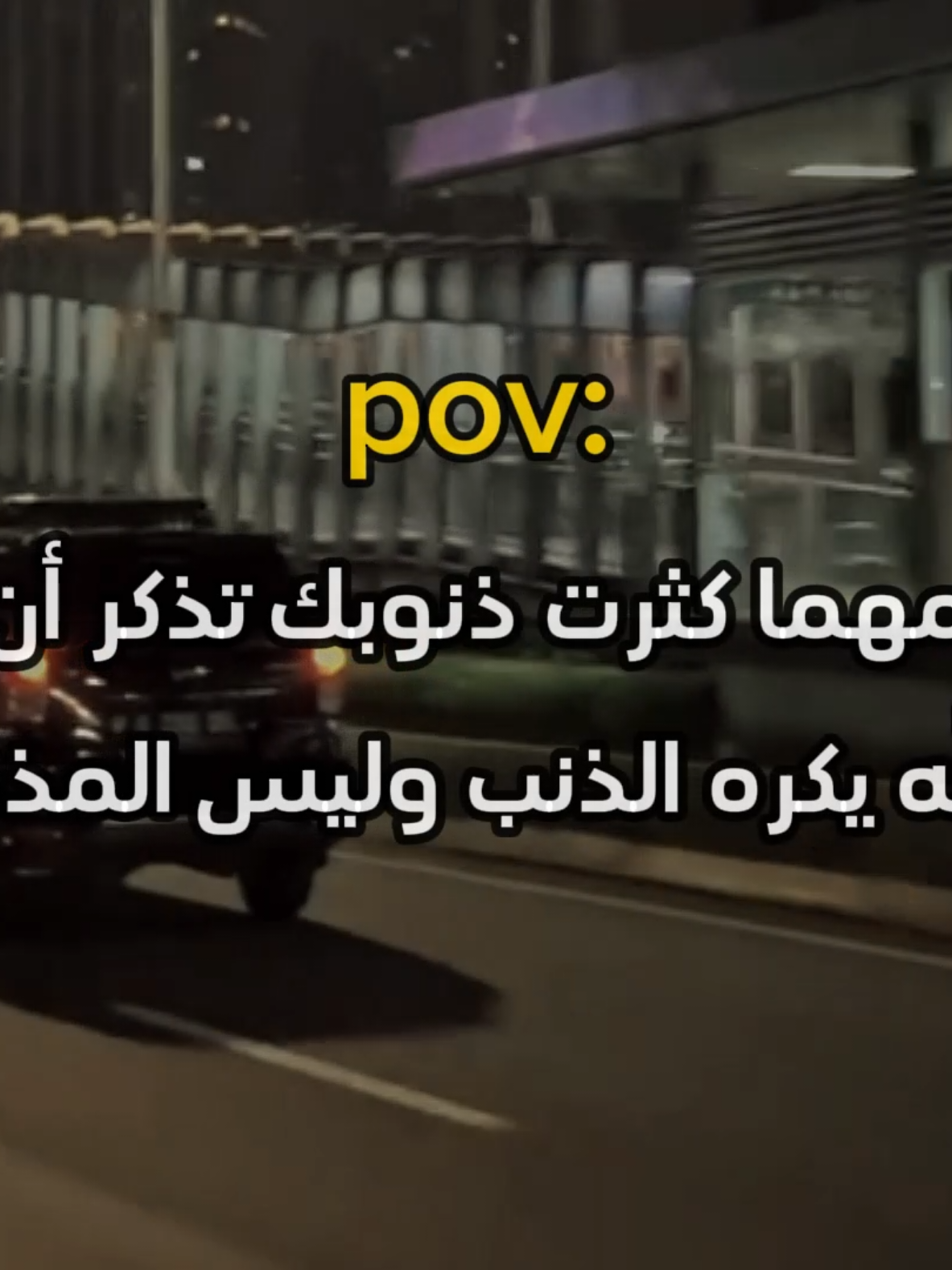 تذكر أن الله يكره الذنب وليس المذنب🙂#fyp #fypシ゚viral🖤tiktok #explore #استوريات #استوريهات #youssef📮 #youssef 