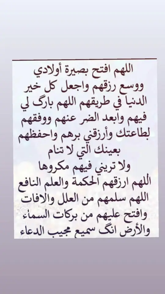 #توكلت_على_الله_ولا_حول_ولا_قوة_إلا_بالله #حسبي_الله_ونعم_الوكيل #ادعية_مستجابة #استغفرالله_العظيم_واتوب_اليه #استودعتك_ابنائي_احفظهم_يالله #دعاء_يريح_القلوب #دعاء 