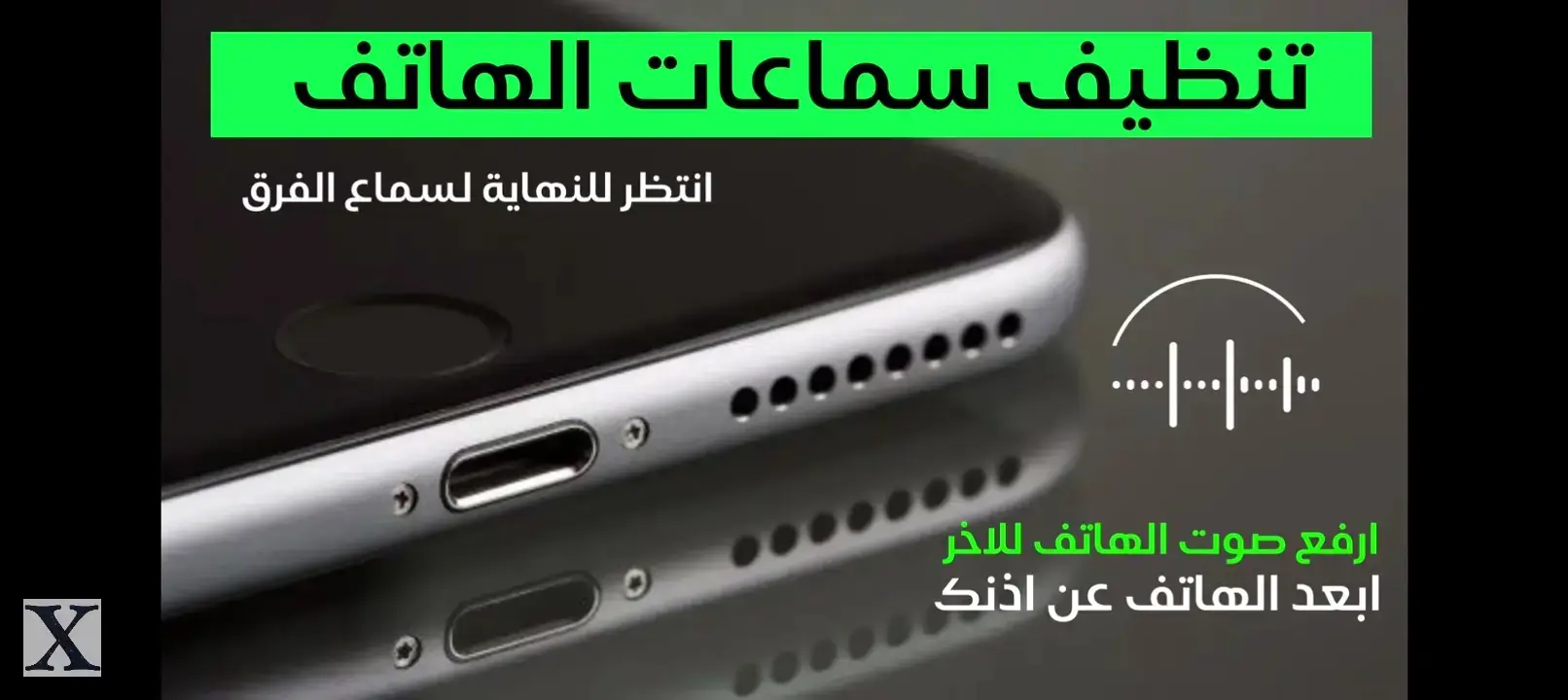 (💥S-R💥)  تنضيف سماعات 🎧💯 شغل الصوت خمس مرات ومبروك عليك الصوت الجامد 🎧 #قول-يارب#ايطاليا_اسبانيا_فرنسا_المانيا_هولاندا 