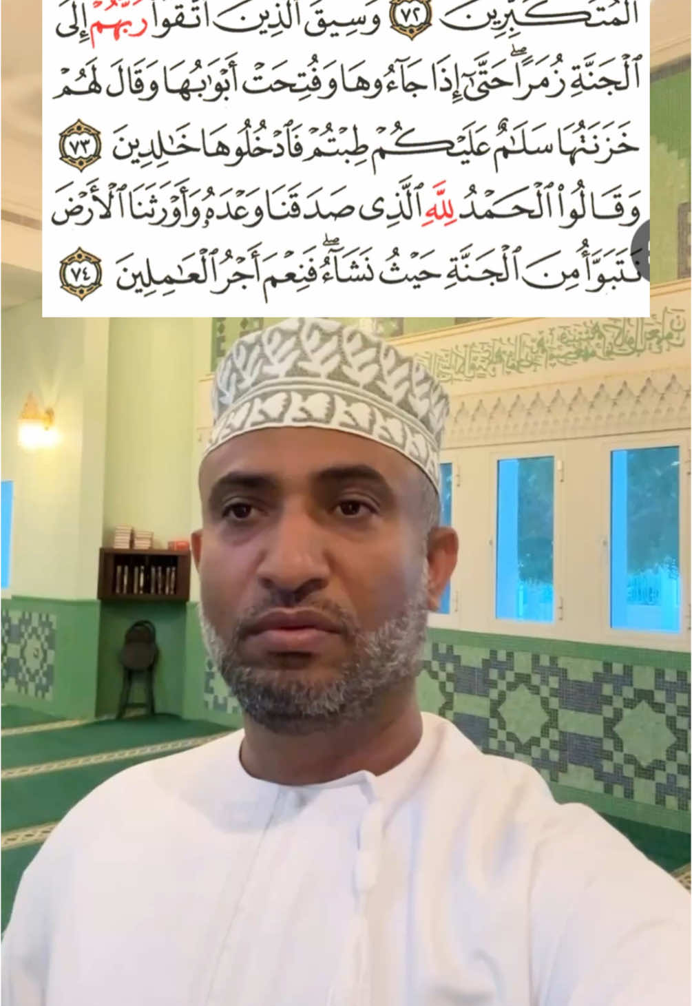 ﴿ وَسِيقَ الَّذِينَ اتَّقَوْا رَبَّهُمْ إِلَى الْجَنَّةِ زُمَرًا ۖ حَتَّىٰ إِذَا جَاءُوهَا وَفُتِحَتْ أَبْوَابُهَا وَقَالَ لَهُمْ خَزَنَتُهَا سَلَامٌ عَلَيْكُمْ طِبْتُمْ فَادْخُلُوهَا خَالِدِينَ﴾ #سورةالزمر #قران_كريم #القران_الكريم_راحه_نفسية #توفيق_الطائع 