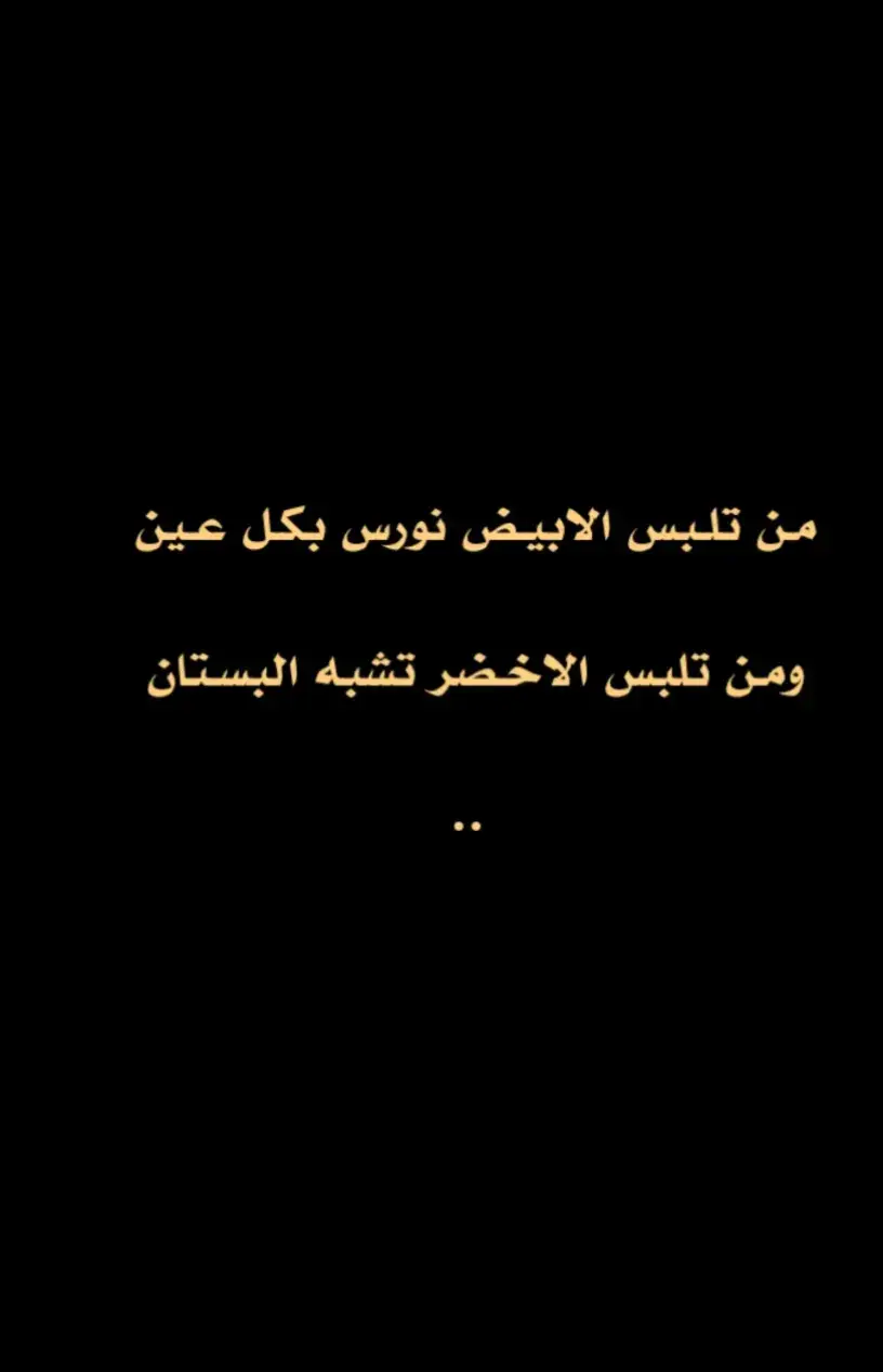 شوَية غزَل 😅🤍 الحساب محظور اكسبلور همتكم🤦🏿‍♂️ #شعراء_وذواقين_الشعر_الشعبي #سعدشميل #شعر_عراقي #شعروقصايد #سمير_صبيح #الشعب_الصيني_ماله_حل😂😂 