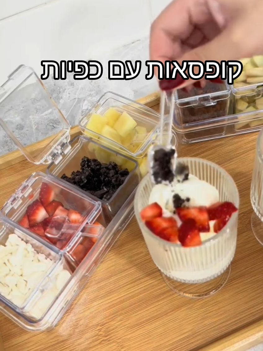 כל קופסה כוללת סט כפיות תואמות, פתרון אחסון פרקטי ואלגנטי לכל בית 🏡 #maxstockisrael #maxstock #מקססטוק #קופסא #קופסאותאוכל #סדר #מטבח 