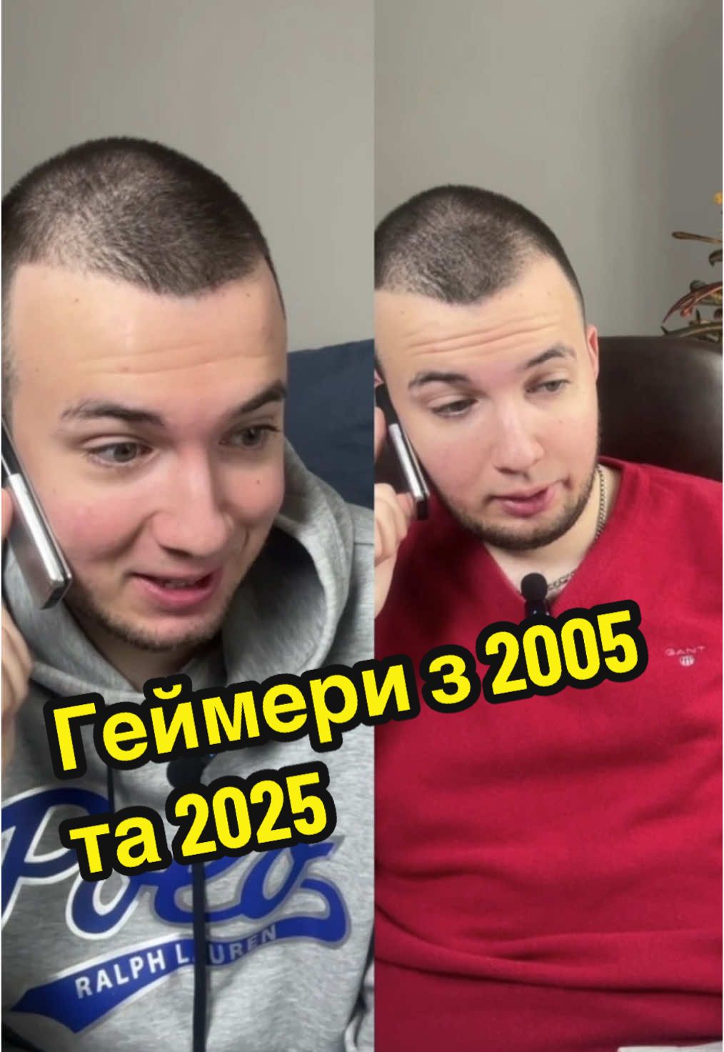 Телефонна Розмова Геймерів 2005 та 2025 Років #ігри #ностальгія #геймери #гумор #відеоігри 