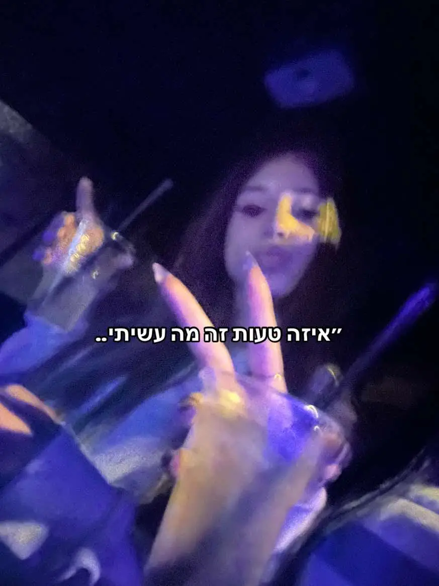 אופסי#mia_geffen #roni_bittonn #foryou #פוריו #פוריוישראל #מיהגפן #היושיםלכולם #2025 #איזהטעות #viral #לאלחסום #fffffffffffyyyyyyyyyyypppppppppppppppp #טעויות #פוריועולמי #פוריוווויויו #fypシ゚viral #fffffyyyyyppppp 